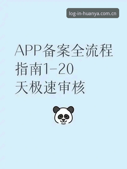 环亚体育APP下载安装详解：从注册到使用的全流程指南